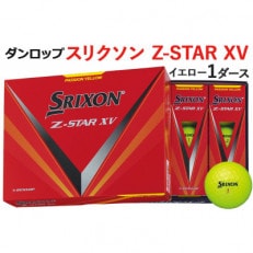 ダンロップゴルフボール　スリクソン　Z-STAR　XV　1ダース【色:イエロー】