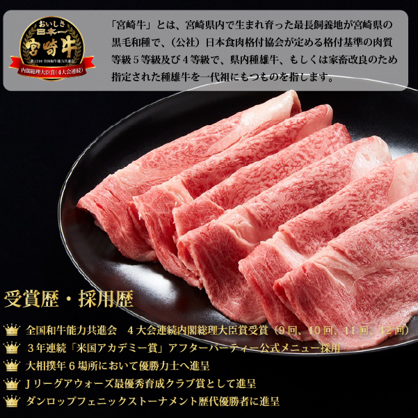 【生産者応援！】宮崎牛ロース焼きしゃぶ900g（300g×3P 宮崎牛 和牛 国産 牛肉  霜降り ロース スライス）_イメージ3