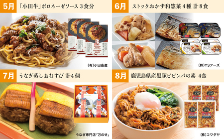 【定期便全12回】お肉とお魚の贅沢おかず定期便 毎月届くお楽しみ 惣菜 レトルト セット ハンバーグ 焼き魚 パスタソース うなぎ ビビンバ 冷凍 餃子 お吸物 鹿児島県産 黒毛和牛 黒豚 おかず コ