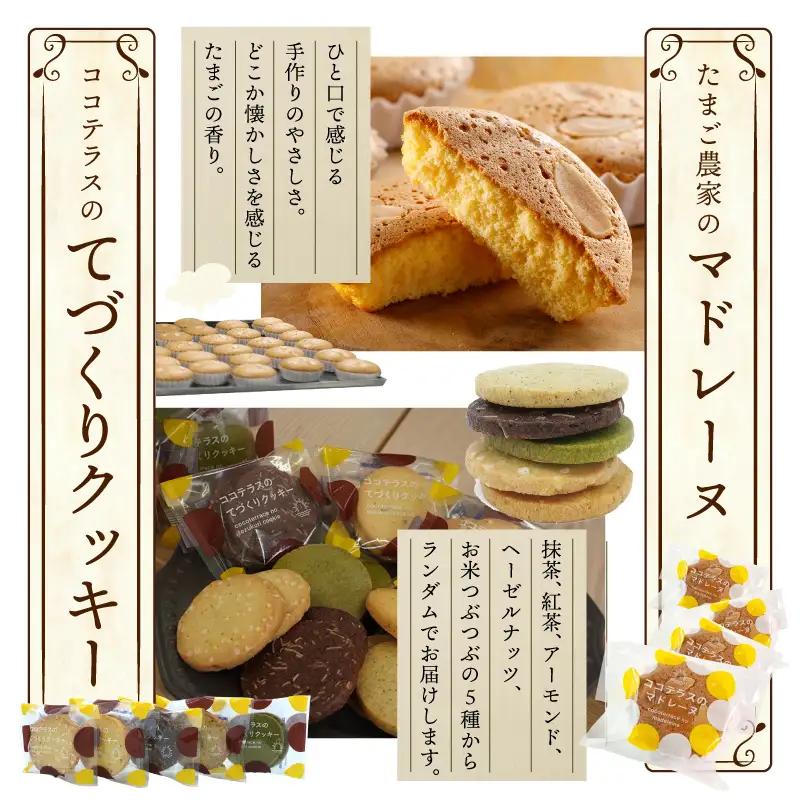 放し飼い米たまごのギフトセットB｜放し飼い米たまご マドレーヌ クッキー ましかくカステラ たまご専用醤油