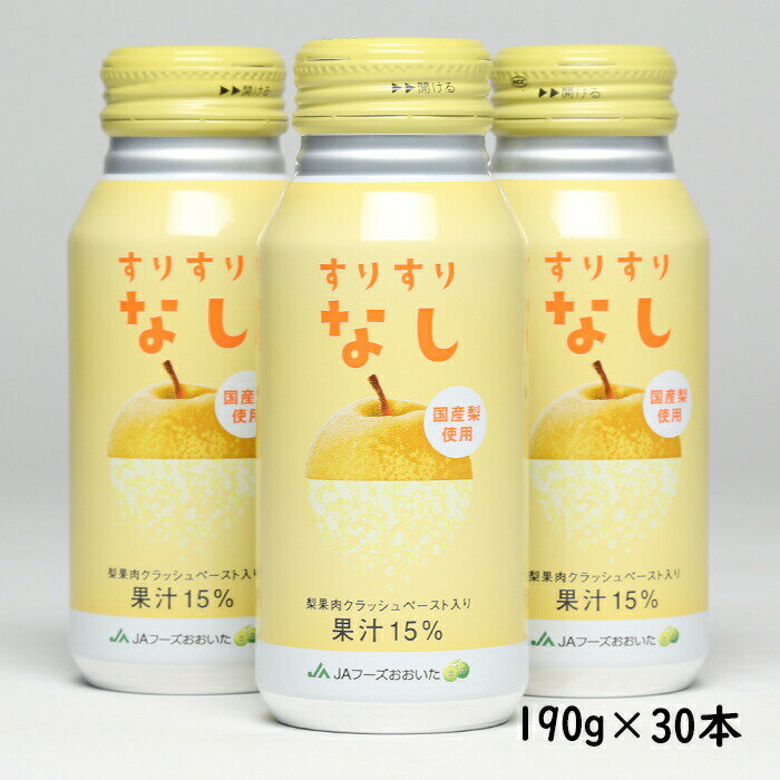 【ふるさと納税】すりすりなし　190g×30本＜131-015＞