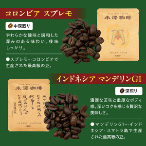 ドリップコーヒー 米澤珈琲 日々のコーヒー 6撰 ブラジル コロンビア キリマンジャロ モカ マンデリン グアテマラ 各1袋 （10g） 計6袋