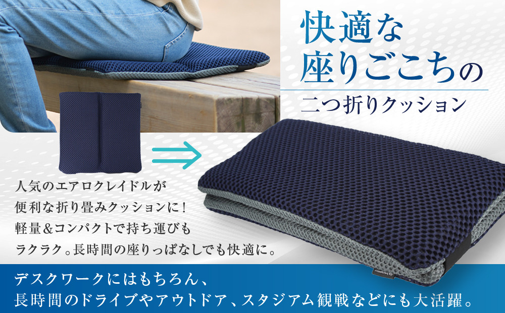 【ファイテン】エアロクレイドル 二つ折りクッション｜京都 クッション 人気ブランド［ 京都 phiten クッション 2つ折り お尻 運転 持ち運び 屋外 ベンチ 屋内 室内 長時間運転 デスクワーク