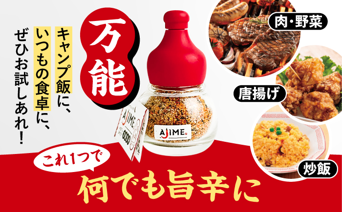 【スピード配送】LGASIA （ルガシア）オリジナルスパイスAJIME 15g×3本 50g×3本 / アウトドア キャンプ スパイス 調味料 / 恵那市 / ＭＡＣ [AUDM031]