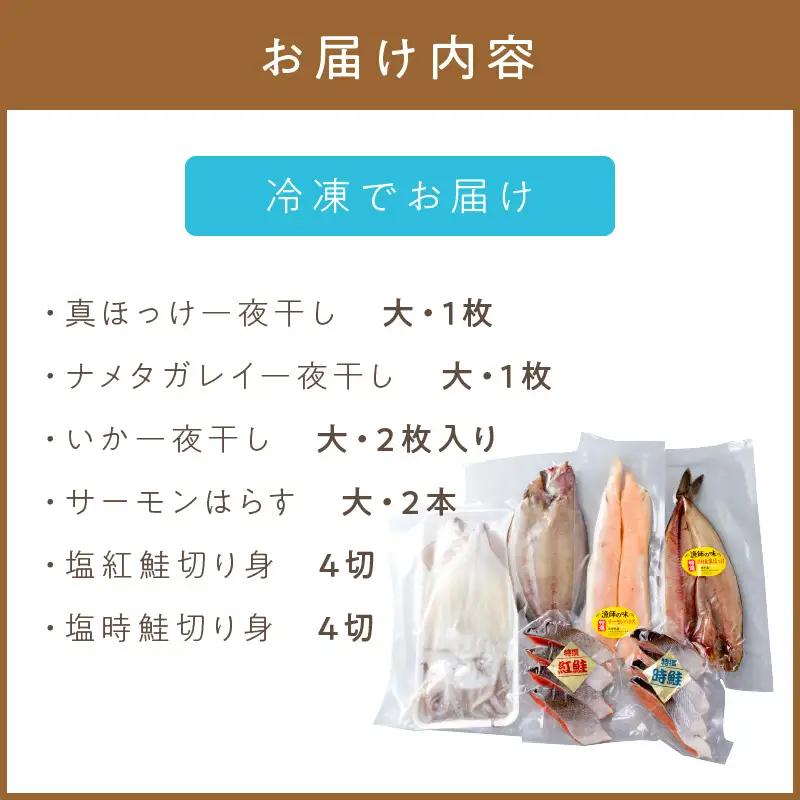 《14営業日以内に発送》船長自慢の海鮮セット ( 海鮮セット 海鮮 魚介類 ホッケ ナメタガレイ いか サーモン 鮭 時鮭 紅鮭 )【114-0086】