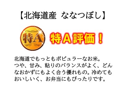 【ふるさと納税】《3か月定期便》北海道和寒町産ななつぼし20kg（5kg×4袋）