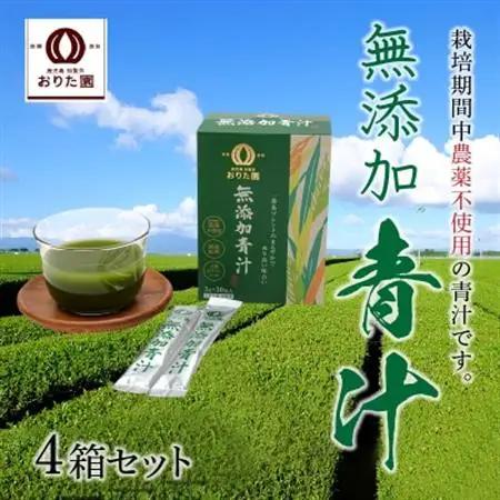 無添加青汁4箱セット【1185777】