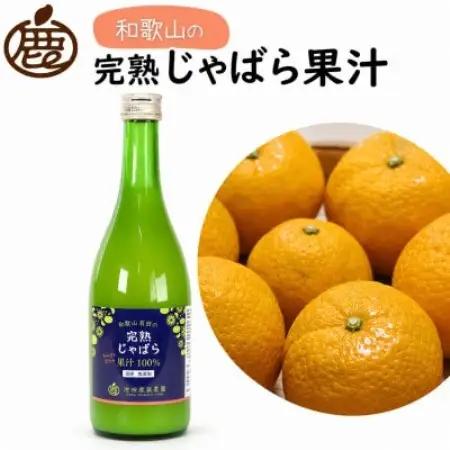 じゃばら果汁720ml×2本【完熟 じゃばら】【ストレート 100%果汁】【配送不可地域：離島・北海道・沖縄県】【1751771】