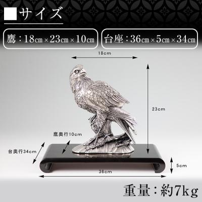 ふるさと納税 霧島市 薩摩錫器　置物鷹【薩摩錫器工芸館】　PK-004 |  | 03
