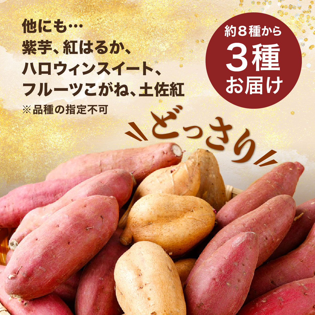 【先行予約】さつまいも食べ比べセット３ｋｇ（３種類詰合せ）_イメージ3