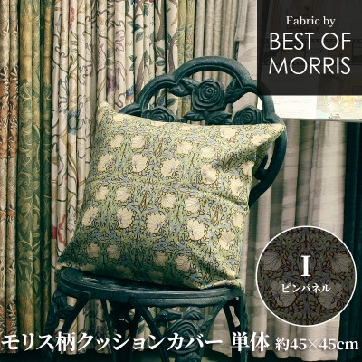 
Fabric by ベストオブモリス クッションカバー 45×45cm I(ピンパネル)【1436846】
