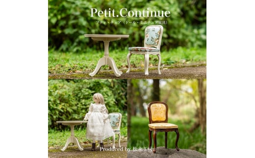 【アンティーク（本体）× グレー（クッション）】松永工房 Petit. Continue プティ・チェア ミニチュア家具 1／3家具 ドール家具 ドール 40～60センチ対応  インテリア アンティーク家具 木製 椅子 チェア ねこ脚  プティ・ドゥ・カンティーニュ