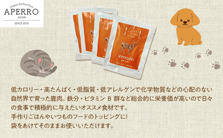 愛犬愛猫用副食 鹿レトルト 100g×4個 ペット ペット用ごはん ペットフード 愛犬 愛猫 わんちゃん ねこちゃん 犬 猫 餌 エサ 鹿肉 シカ肉