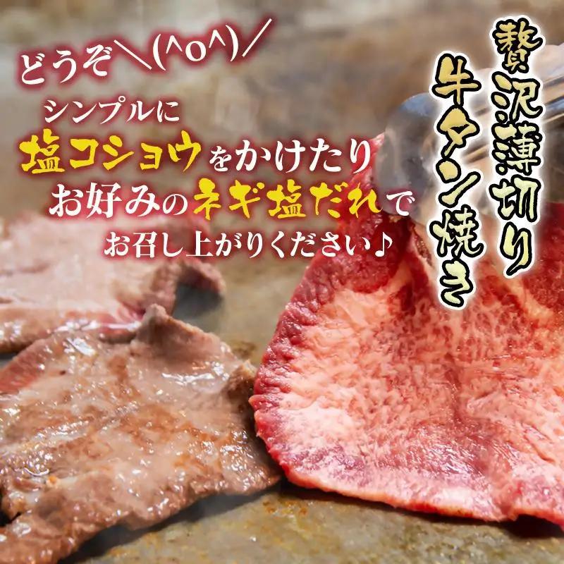 【個数限定】黒毛和牛 薄切り牛タン400g （200g×2）小分け 国産牛タン＜14-17a＞宮崎有田牧畜産業