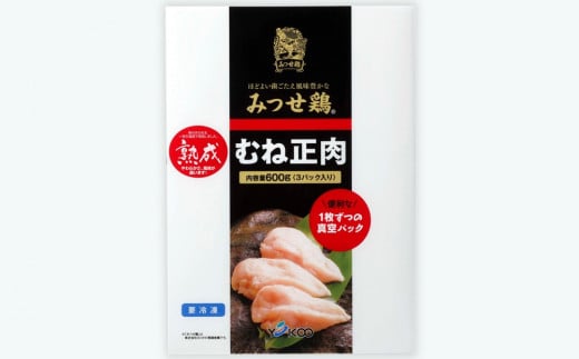 佐賀県産みつせ鶏 熟成むね正肉 600g×2pセット【チキンサラダ チキンソテー 蒸し鶏 むね肉 美味しい 低脂質 低カロリー ヘルシー ダイエット 旨味成分 柔らか 歯切れ お弁当 小分け 冷凍】 K059030