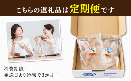 銀フグミリン干・塩干セット（３００ｇ）【全３回】 _iz014