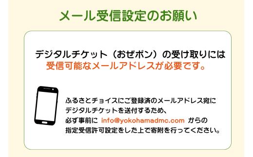 【デジタルチケット・おぜポン】スキーリフト1日引換券（1枚）&宿泊施設で使えるデジタルチケット（5000円分）セット（即日発行できません）