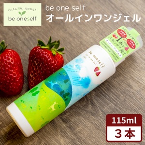 化粧品 オールインワンジェル 115ml×3本 [BRDD003]