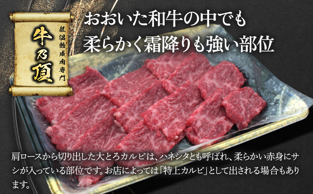 おおいた和牛 大とろカルビ焼肉 200g 牛肉 和牛 ブランド牛 黒毛和牛 赤身肉 焼き肉 焼肉 バーベキュー 大分県産 九州産 津久見市 熨斗対応【tsu0018025】