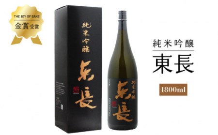 【お中元対象】東長 純米吟醸酒 1800ml【瀬頭酒造】[NAH002] 東長 日本酒 瀬頭酒造 日本酒 純米吟醸酒 日本酒 純米吟醸酒 日本酒 純米吟醸酒 日本酒 純米吟醸酒 日本酒 純米吟醸酒 日本酒 純米吟醸酒 日本酒 純米吟醸酒 日本酒 純米吟醸酒 日本酒 純米吟醸酒 日本酒 純米吟醸酒 日本酒 純米吟醸酒 日本酒 純米吟醸酒 日本酒 純米吟醸酒 日本酒 純米吟醸酒 日本酒 純米吟醸酒 日本酒 純米吟醸酒 日本酒 純米吟醸酒 日本酒 純米吟醸酒 日本酒 純米吟醸酒 日本酒 純米吟醸酒 日本酒 純米吟