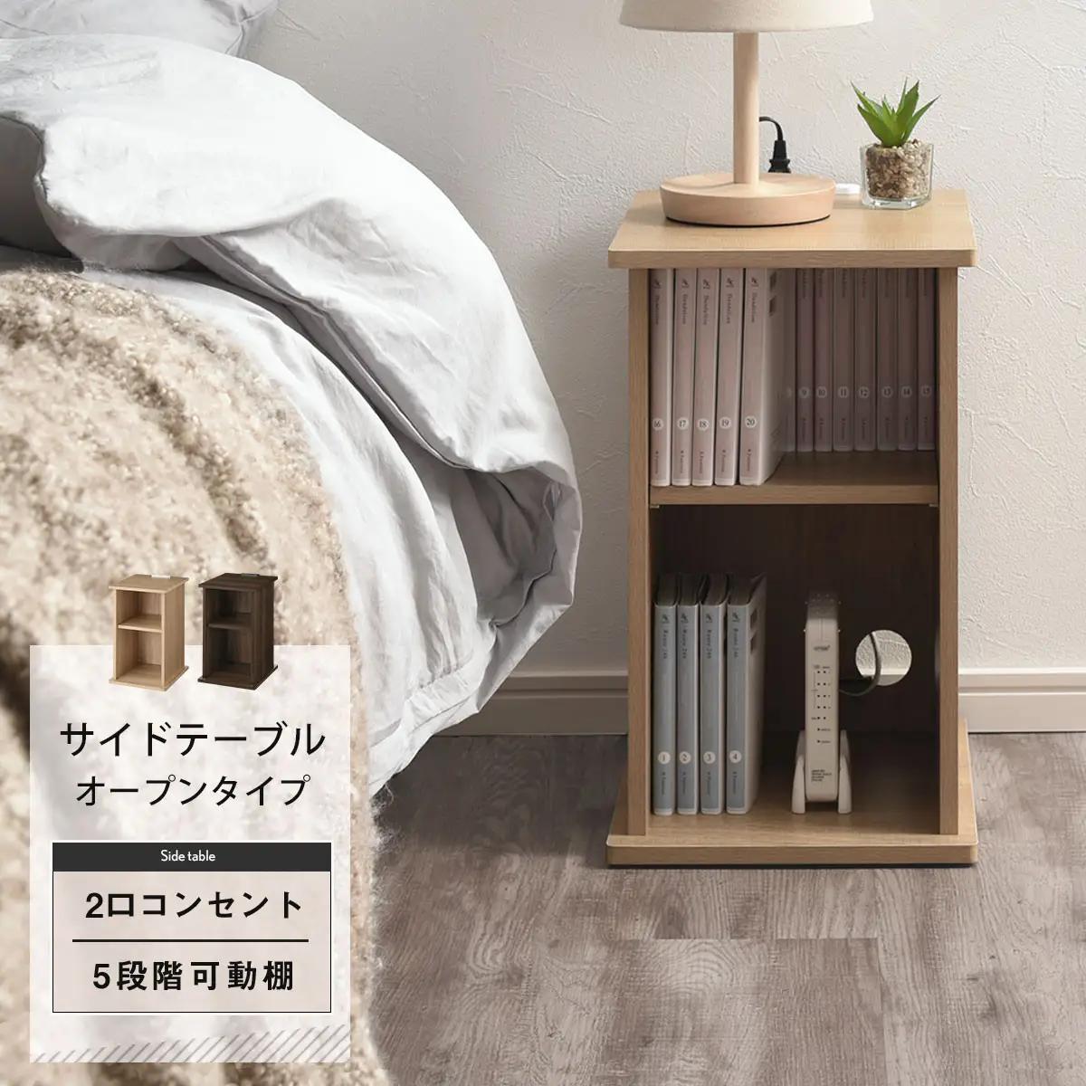 【完成品でお届け】サイドテーブル〔オープン〕（オーク）サイドテーブル コンセント付 ベッドサイド ミニテーブル 木製 ナイトテーブル 約高さ50cm テーブル デスク 収納 収納付きテーブル かわいい