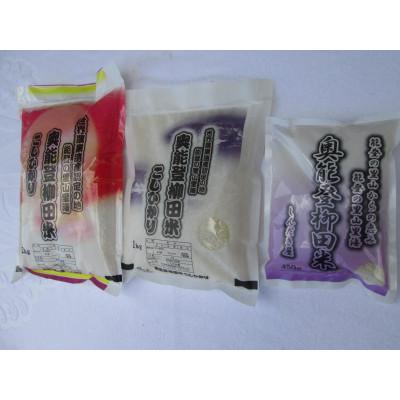 ふるさと納税 能登町 令和7年産　奥能登柳田米こしひかりミニ3　2Kg×1Kg×450g=3.45kg　精米