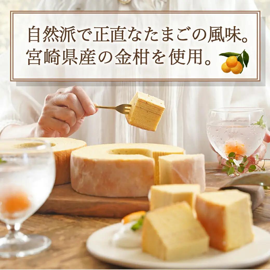 養鶏農家より☆バウムクーヘン(金柑)〔LG-K201〕_(都城市) バウムクーヘン 金柑味 ホール 直径約13cm×高さ約4cm 新鮮 卵