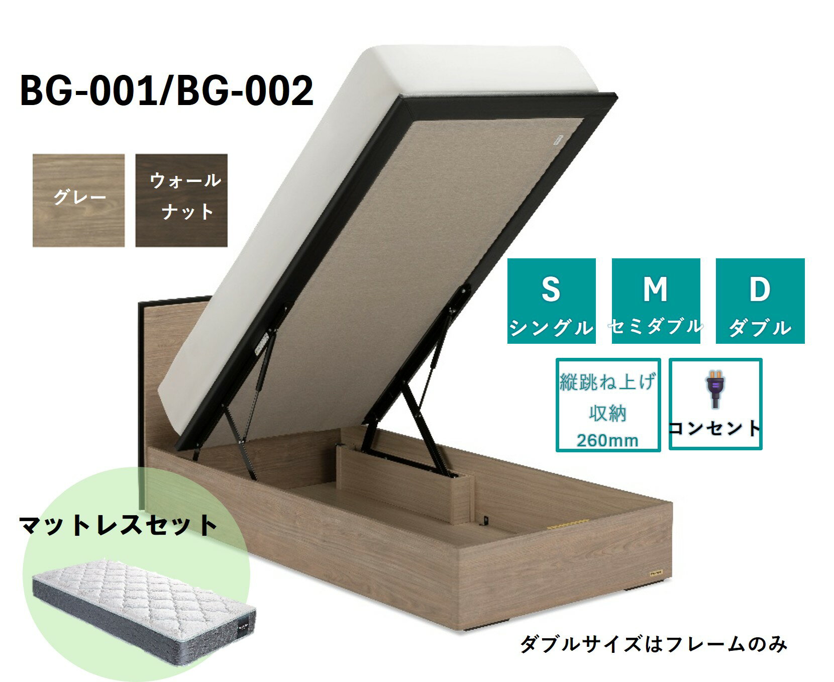 【ふるさと納税】フランスベッド BG-001（跳ね上げ収納タイプ 260mm）