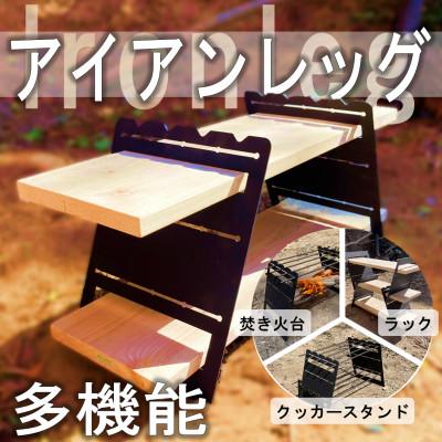 ふるさと納税 豊川市 アイアンレッグ　1台【ALGX-008】