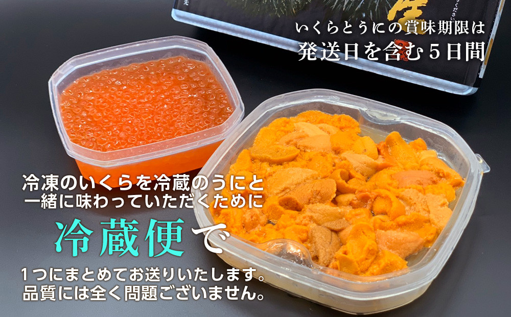 【2024年8月発送】エゾバフンウニ 100g＆いくら 150gセット ＜利尻漁業協同組合＞