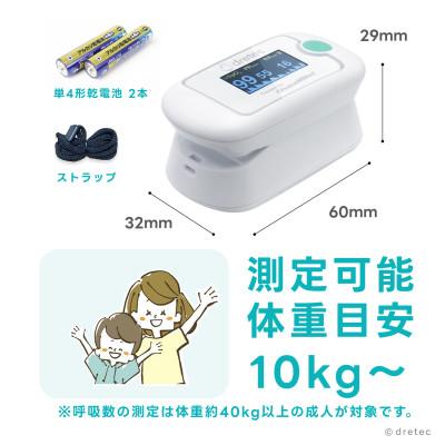 ふるさと納税 川口市 ドリテック パルスオキシメータ OX-105WT |  | 03