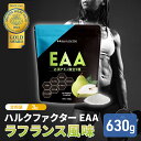 【ふるさと納税】【3か月定期便】ハルクファクター EAA ラフランス風味 大容量 630g 必須アミノ酸 BCAA プロテイン 人気 おいしい 筋トレ サプリメント 美容 燃焼系 ダイエット サプリ 国産 国内製造 ラ・フランス 洋なし　【 オールインワン配合 】　【定期便・ 体づくり 】