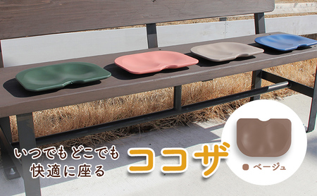 クッション ココザ 骨盤矯正 健康 クッション【ベージュ】