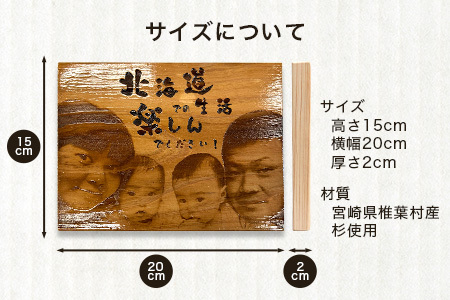 【椎葉産 杉使用】写真ボード(中) 一生に一度の宝物【オンリーワンの逸品】