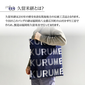 久留米絣 トートバッグ KURUME柄_トートバッグ KURUME柄 久留米絣 伝統工芸品 バッグ カバン 幅 34.5cm 高さ 38.5cm モダン デザイン 綿 100％ 雑貨 使い勝手 手持ち