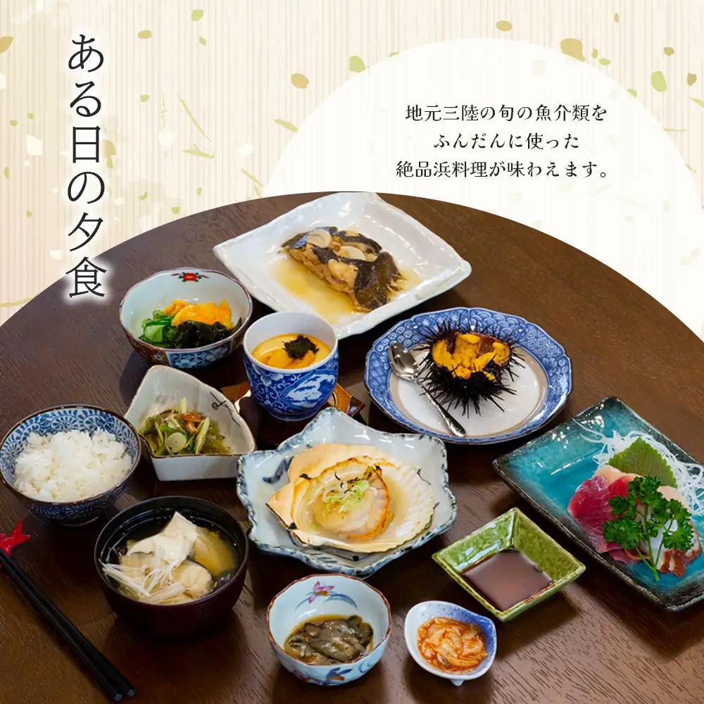 fn-44-023 【御箱崎の宿】 一棟貸しのお宿で三陸絶品浜料理のお食事！ ペア宿泊券 (1泊2食付プラン) かまいしDMC