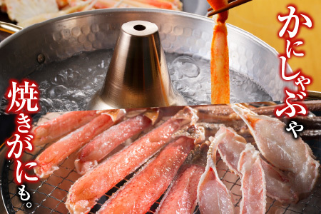 生食可！カット済み生ずわいがに約1.2kg B-11099【12月13日決済分まで年内配送】