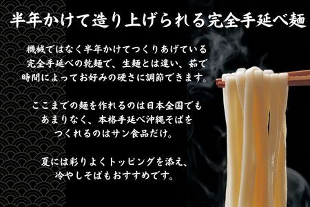 サン食品 琉球美人 沖縄そば 10食（乾麺）1P