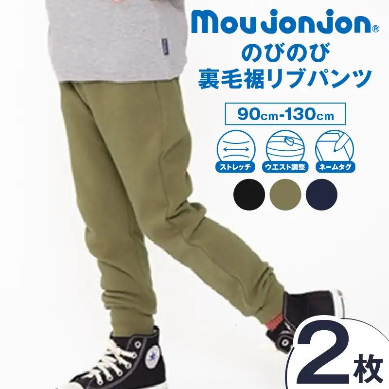 ≪サイズ・カラーが選べる≫ のびのび裏毛裾 リブパンツ 2枚 子供服 キッズ_CC88-25