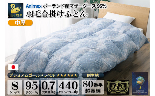 
【春秋用】 中厚 羽毛 合掛け 布団 シングル マザーグースダウン 95％ ポーランド産 0.7kg ( エリーヌ 青 ) [川村羽毛 山梨県 韮崎市 20741743] 羽毛布団 日本製 プレミアムゴールドラベル
