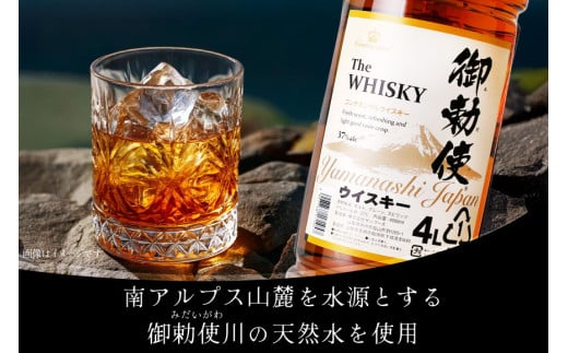 【3回 定期便 隔月】 御勅使 ウイスキー 4L×4本×3回 総量48L [ ウィスキー 酒 ハイボール 飲み比べ ] / サン.フーズ / 山梨県 韮崎市 [20743302]