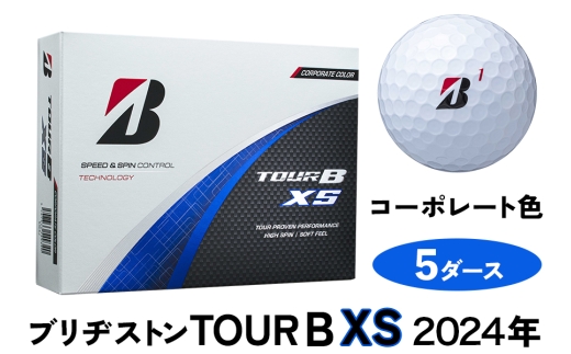 TOUR B XS ゴルフボール コーポレート色 2024年モデル 5ダース ブリヂストン 日本正規品 ツアーB｜60個入り BRIDGESTONE ブリジストン ツアーB スピン系 ディープ感 ソフトフィール 打感 乗り感 風に強い 強弾道 高耐久性 ふるさと [2016]