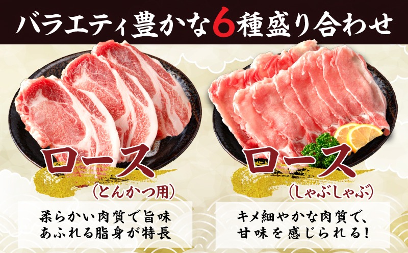 【12月末までにお届け】数量限定 豚肉 6種 盛り合わせ セット 合計4.1kg 豚 小分け 豚バラ 豚ロース 豚こま 国産 食品 人気 おかず 焼肉 しゃぶしゃぶ 豚丼 食べ比べ 料理に大活躍 使い