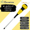 【ふるさと納税】チャンピオンツールのボールグリップマイナスドライバー -6.0×150　マグネット付き 工具【1426713】