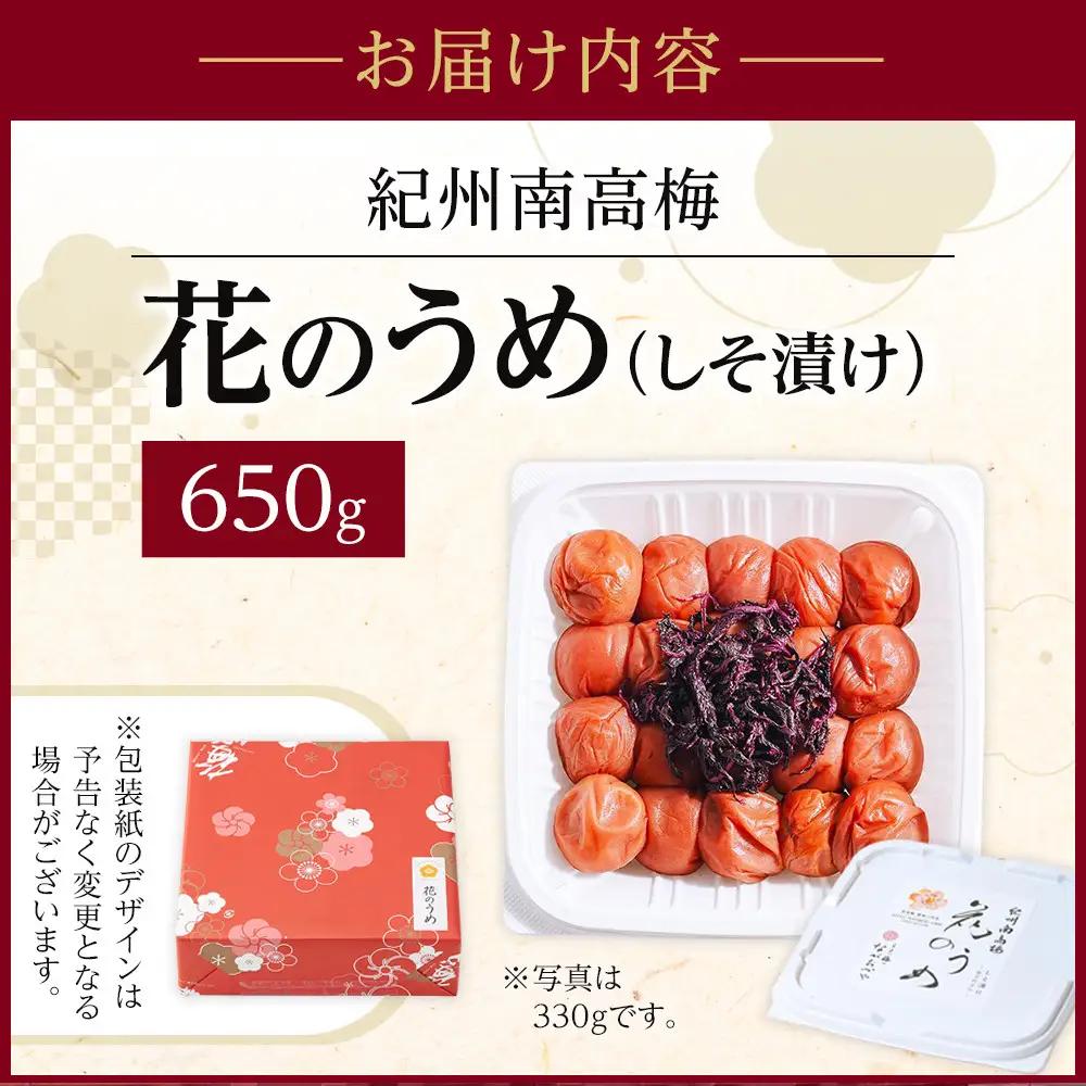 梅心（うめごころ）ながおかや 紀州花のうめ（しそ梅）650g