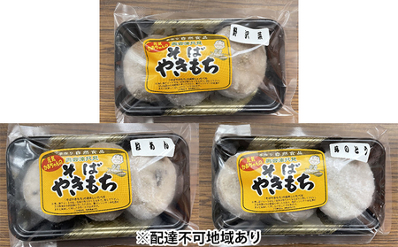 そばやきもちのざわなあんこふきのとうヤマサ商店そばやきもち【15個】【冷凍】