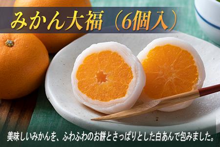 みかん大福 6個入 金蝶園総本家｜大福