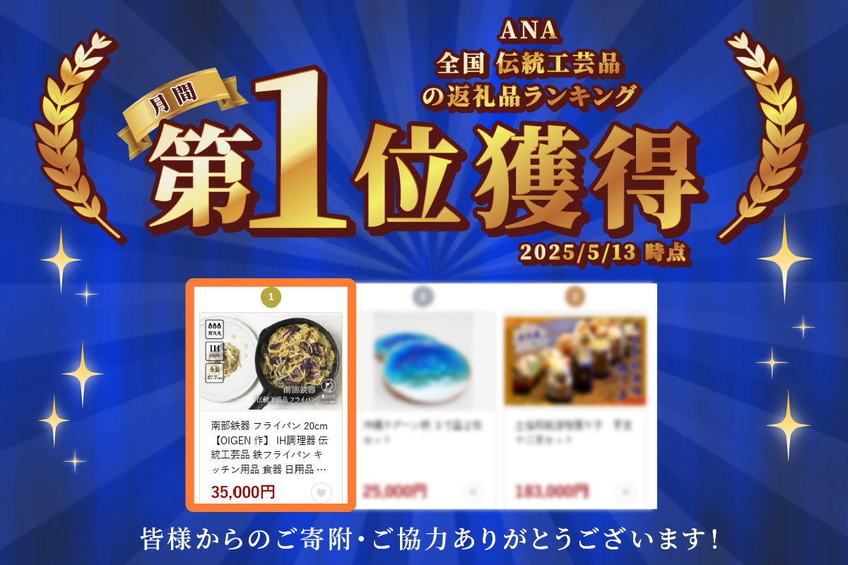 【9月2日より価格改定】南部鉄器 フライパン 20cm 【OIGEN 作】 IH調理器 伝統工芸品 鉄フライパン キッチン用品 食器 日用品 調理器具 アウトドア キャンプ[Z0025]