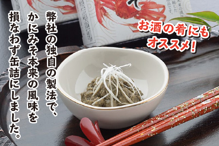 かにみそ缶詰 65g × 16缶 [D-003006]