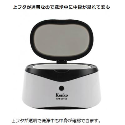 ふるさと納税 中野区 ケンコー超音波洗浄器 KHB-201UC　4961607144084 |  | 02